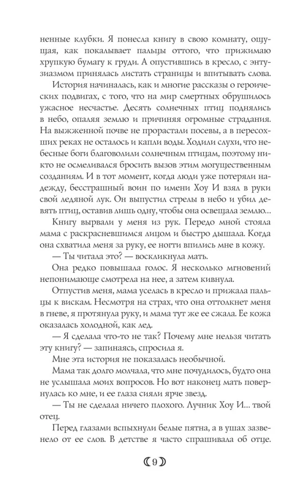Mėnulio deivės dukra